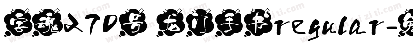 字魂270号 龙门手书regular字体转换